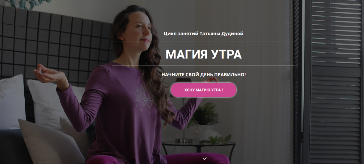 [Татьяна Дудина] Магия утра (2023)_0.png